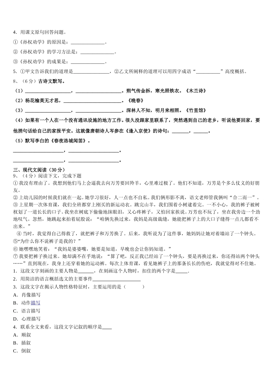 河北省丰宁满族自治县2025届语文七年级第二学期期中考试模拟试题含解析_第3页