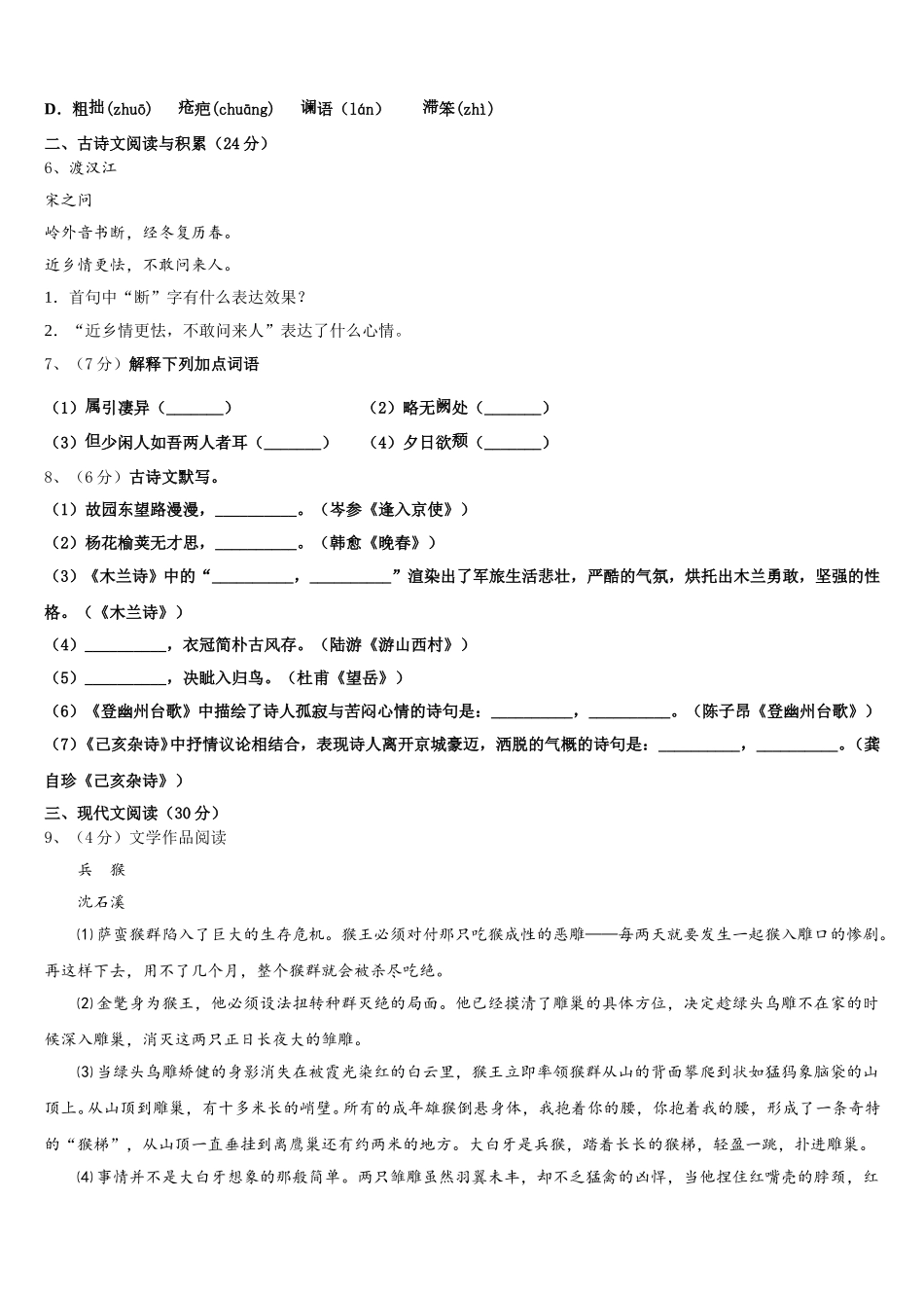 2025届河北省石家庄市同文中学七下语文期中检测模拟试题含解析_第2页