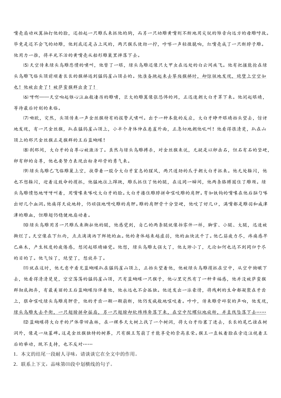 2025届河北省石家庄市同文中学七下语文期中检测模拟试题含解析_第3页
