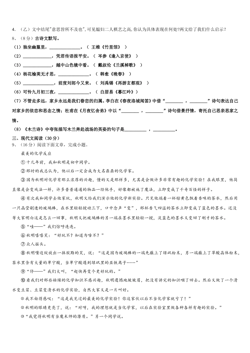2024-2025学年河北省涉县鹿头中学语文七下期中检测模拟试题含解析_第3页
