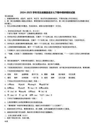2024-2025学年河北省魏县语文七下期中调研模拟试题含解析