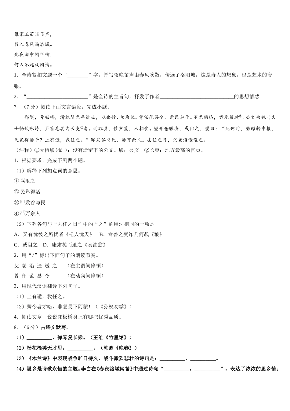 2024-2025学年河北石家庄石门实验学校七下语文期中复习检测模拟试题含解析_第2页
