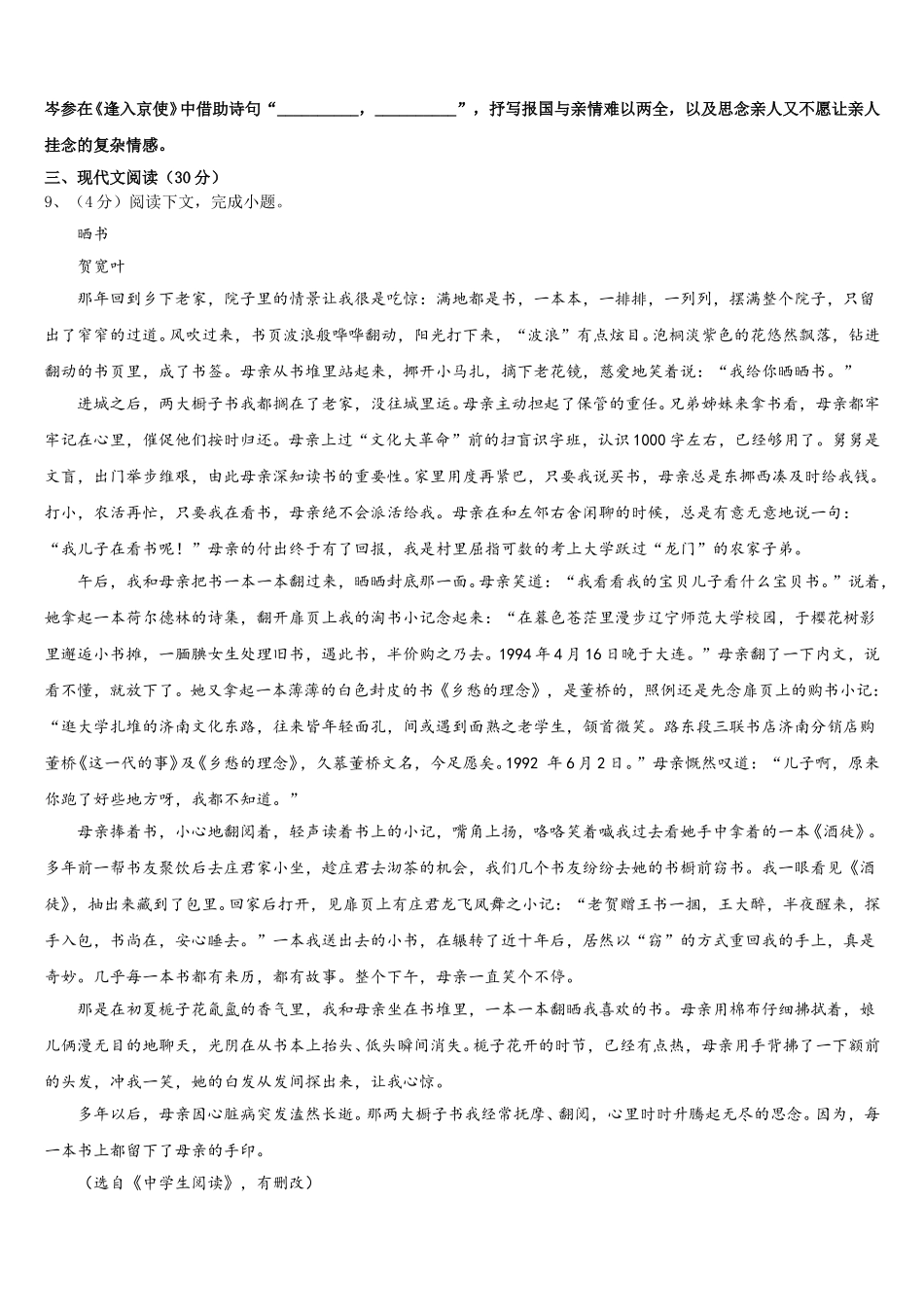 2024-2025学年河北石家庄石门实验学校七下语文期中复习检测模拟试题含解析_第3页