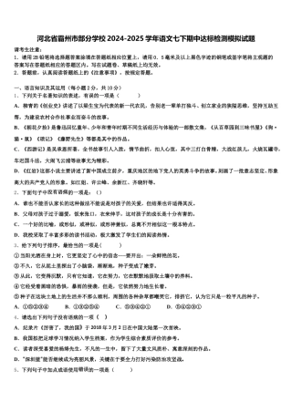 河北省霸州市部分学校2024-2025学年语文七下期中达标检测模拟试题含解析