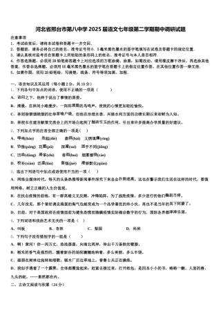 河北省邢台市第八中学2025届语文七年级第二学期期中调研试题含解析