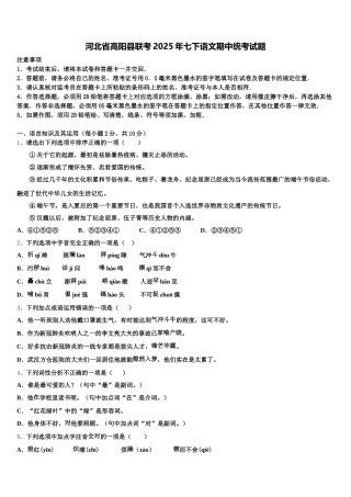 河北省高阳县联考2025年七下语文期中统考试题含解析