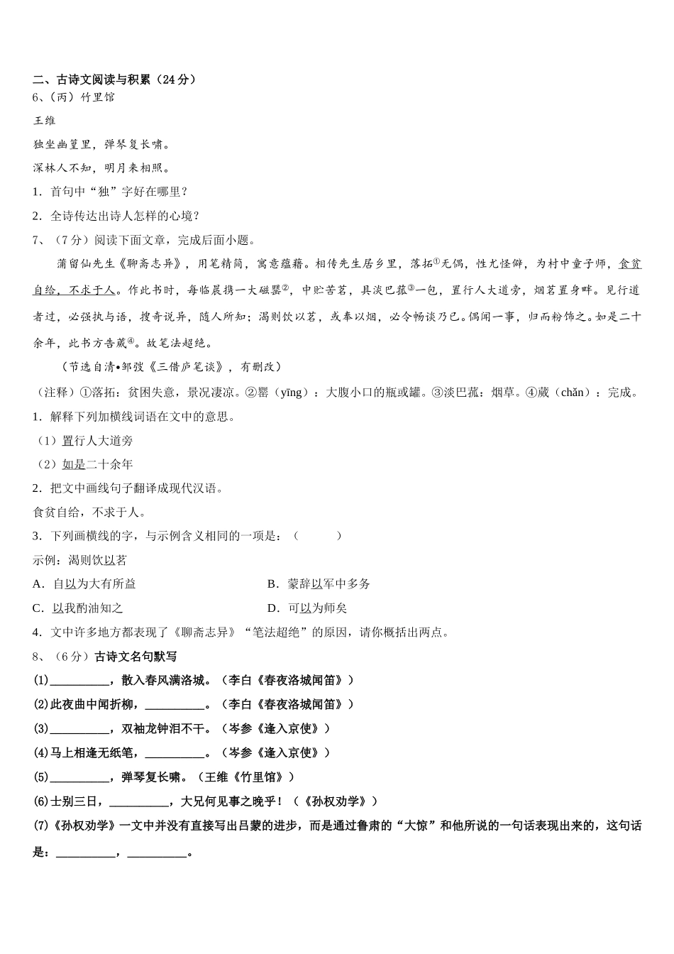 2025年河北省廊坊市文安县七年级语文第二学期期中考试模拟试题含解析_第2页
