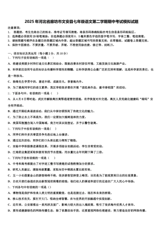 2025年河北省廊坊市文安县七年级语文第二学期期中考试模拟试题含解析