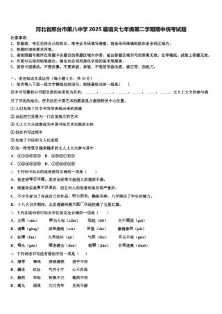 河北省邢台市第八中学2025届语文七年级第二学期期中统考试题含解析