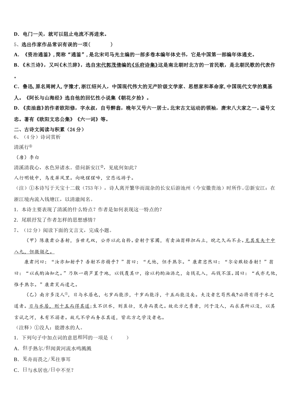 2025届河北省石家庄市二十八中学七下语文期中考试试题含解析_第2页