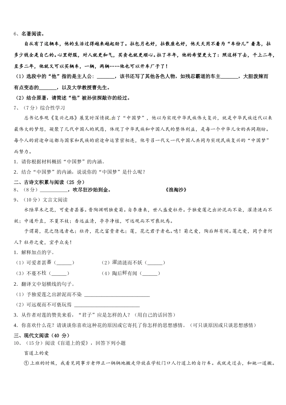 2025届衡水市滏阳中学七下语文期中达标检测模拟试题含解析_第2页