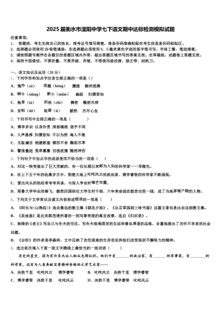 2025届衡水市滏阳中学七下语文期中达标检测模拟试题含解析