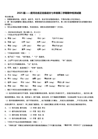 2025届——度河北省正定县语文七年级第二学期期中检测试题含解析
