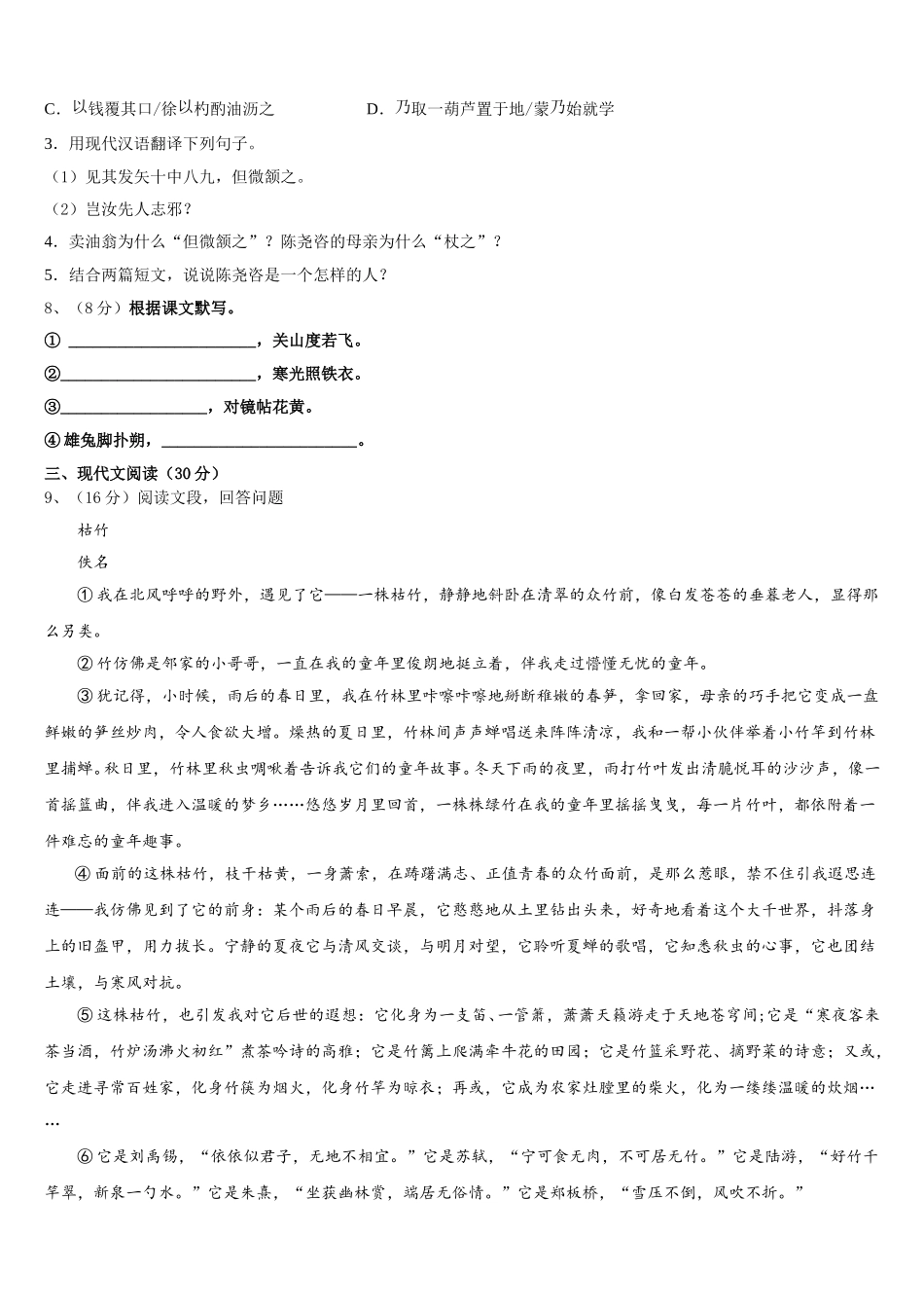 2025届河北省唐山市友谊中学语文七下期中质量跟踪监视模拟试题含解析_第3页