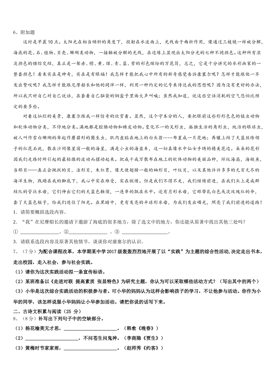 河北滦平县2025届七下语文期中教学质量检测模拟试题含解析_第2页