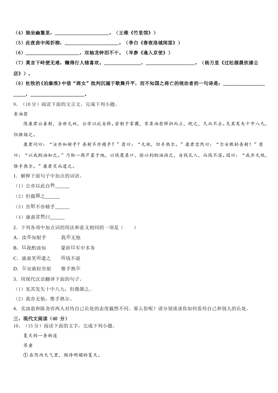 河北滦平县2025届七下语文期中教学质量检测模拟试题含解析_第3页