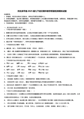 河北滦平县2025届七下语文期中教学质量检测模拟试题含解析