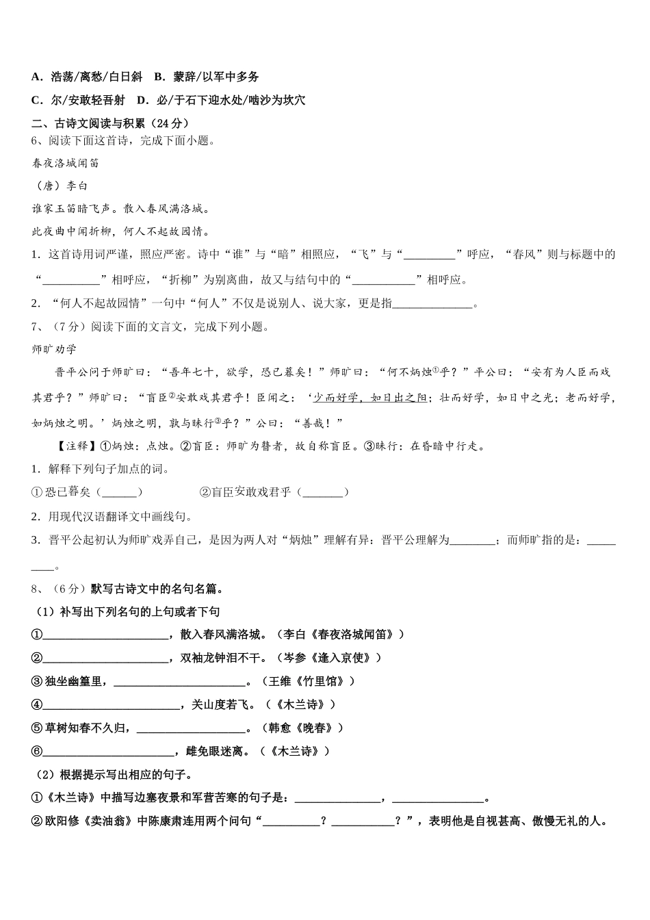2024-2025学年河北省邢台市第一中学语文七下期中学业质量监测模拟试题含解析_第2页