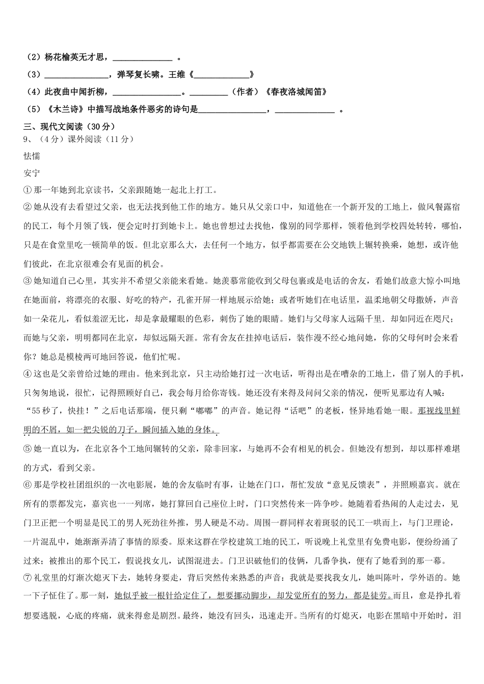 2024-2025学年河北省临西县语文七年级第二学期期中考试试题含解析_第3页