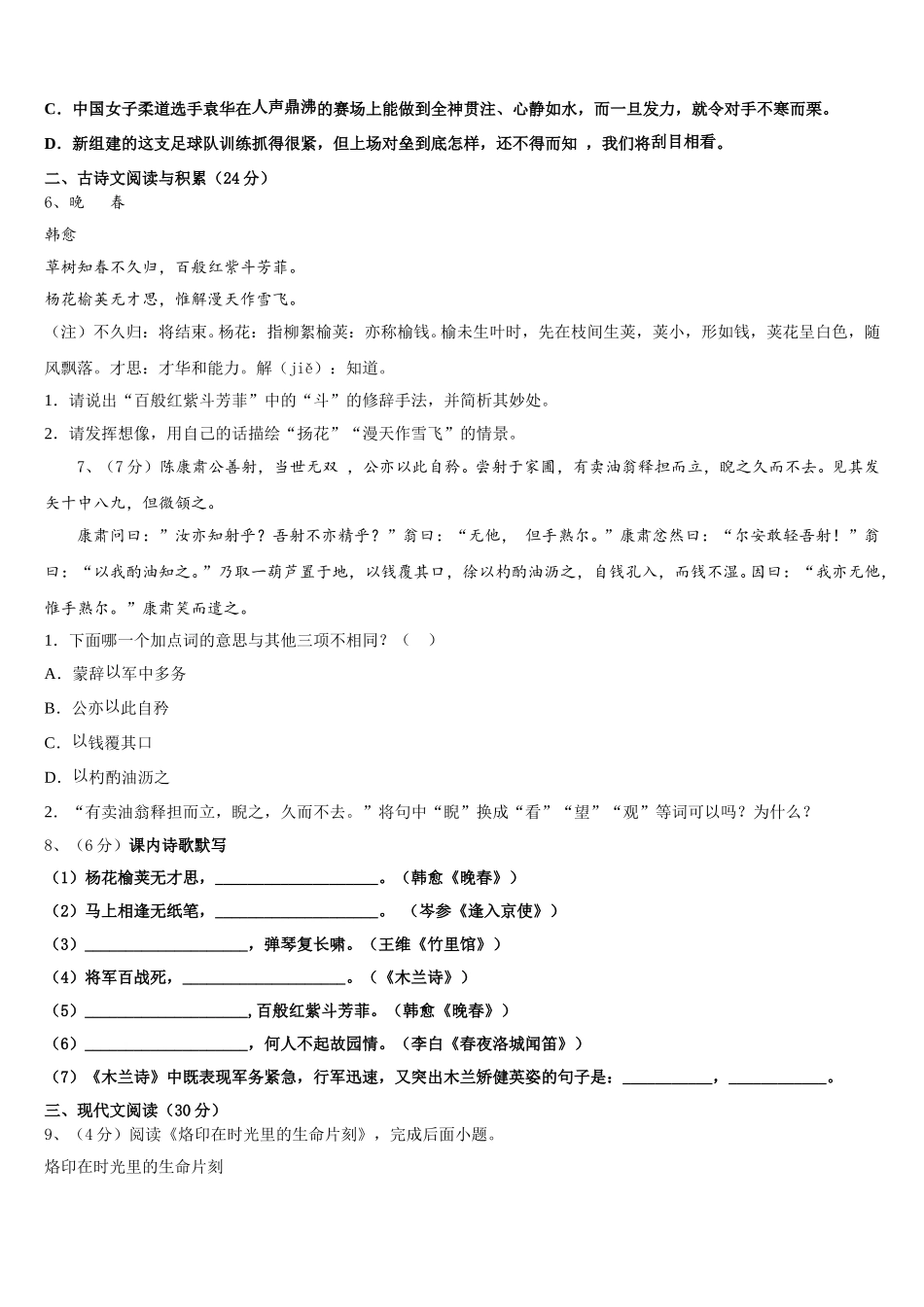 河北省定州市杨家庄初级中学2024-2025学年七年级语文第二学期期中质量跟踪监视模拟试题含解析_第2页