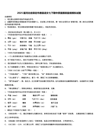 2025届河北省保定市唐县语文七下期中质量跟踪监视模拟试题含解析