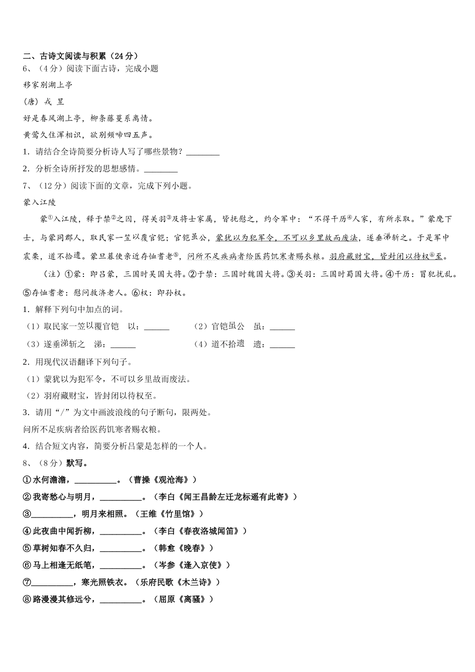 2025届河北省唐山市遵化市语文七年级第二学期期中检测试题含解析_第2页