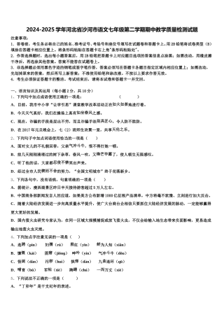 2024-2025学年河北省沙河市语文七年级第二学期期中教学质量检测试题含解析