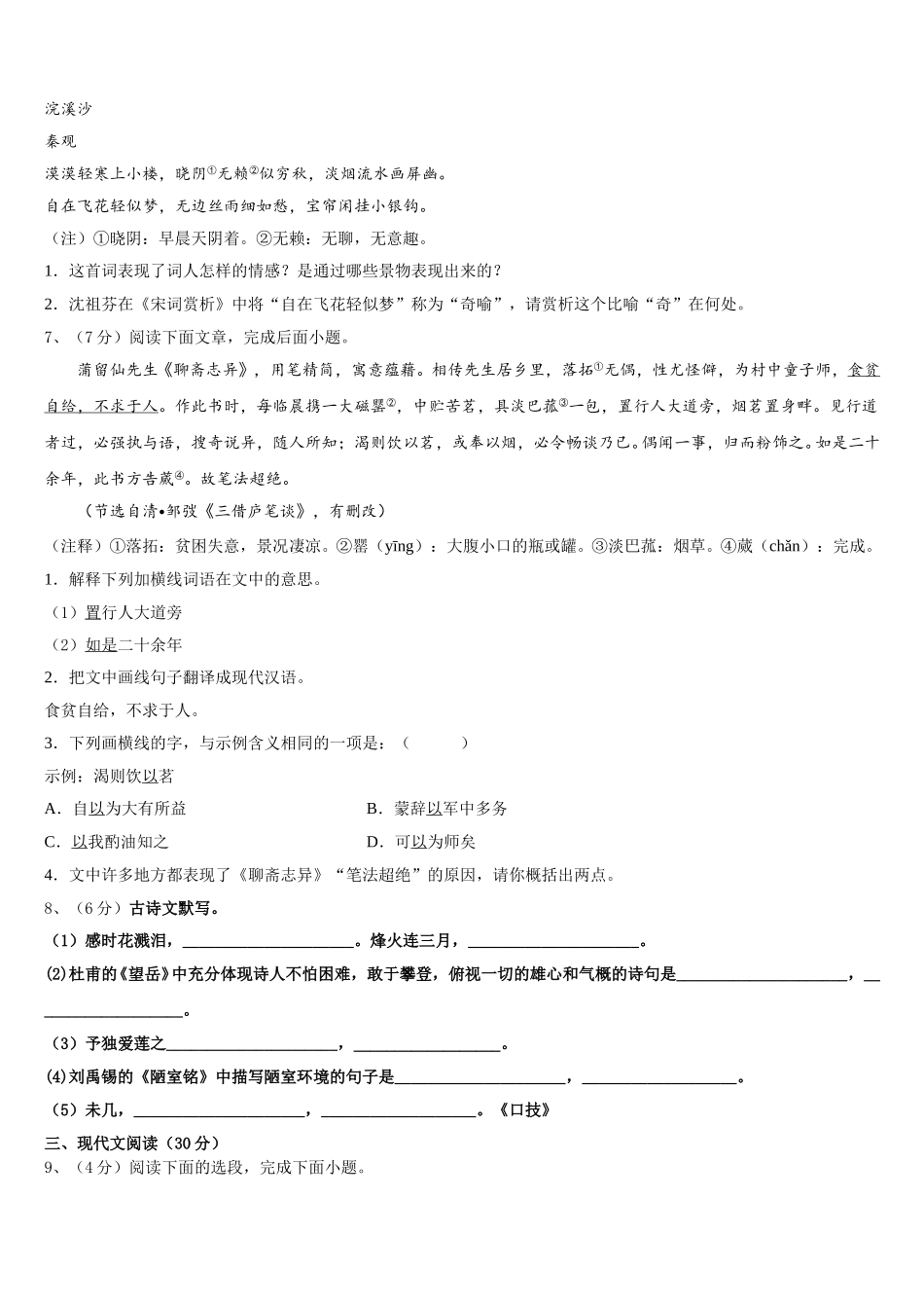 河北省石家庄正定县联考2025届语文七下期中达标检测模拟试题含解析_第2页