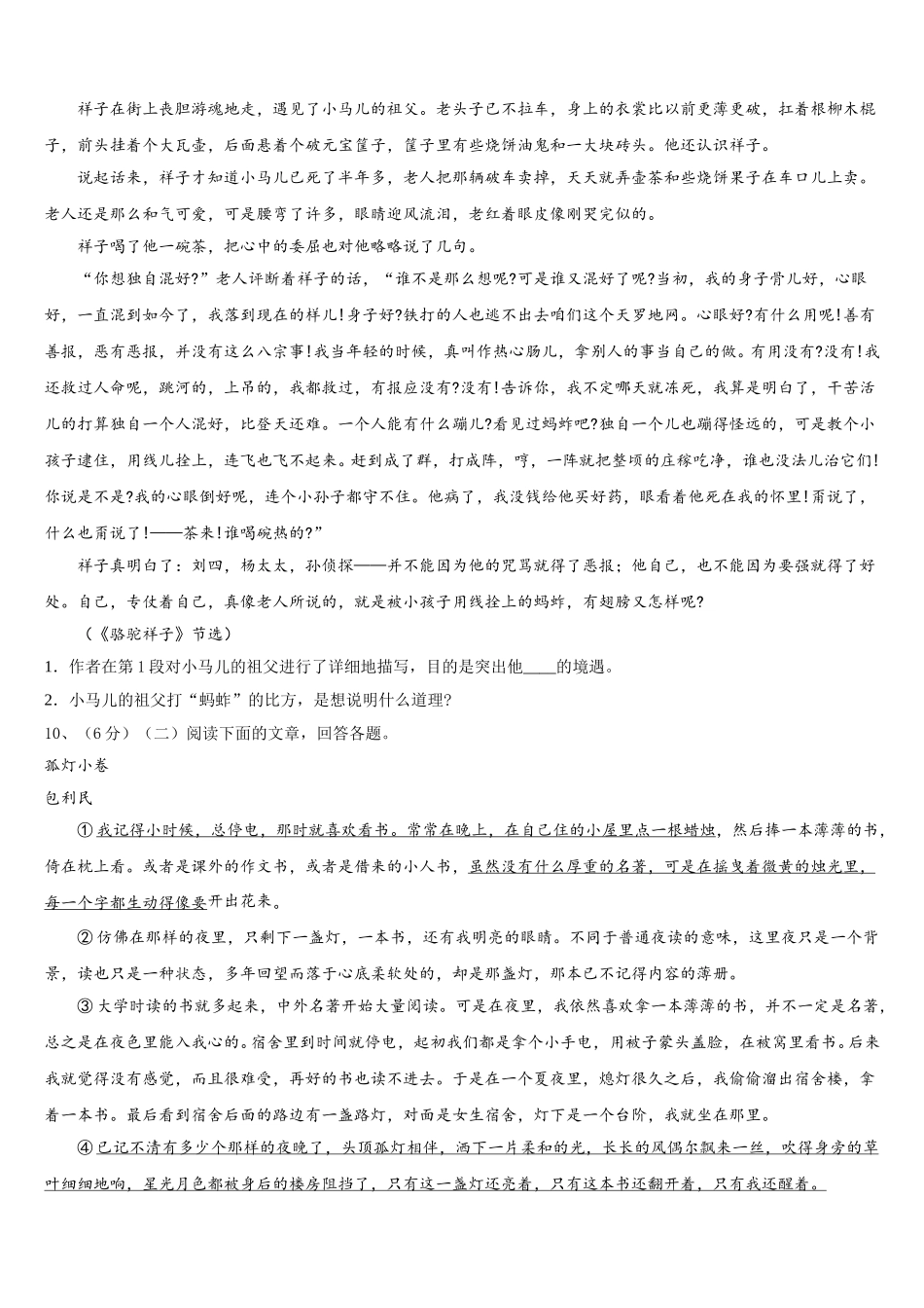 河北省石家庄正定县联考2025届语文七下期中达标检测模拟试题含解析_第3页