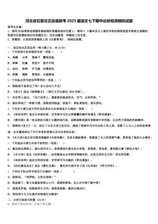 河北省石家庄正定县联考2025届语文七下期中达标检测模拟试题含解析