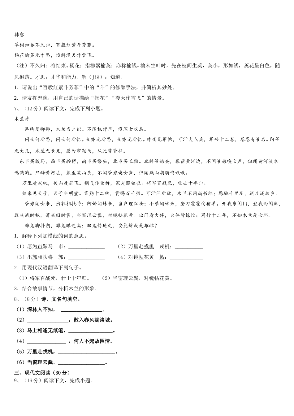 河北省沧州市盐山县2024-2025学年七下语文期中复习检测模拟试题含解析_第2页