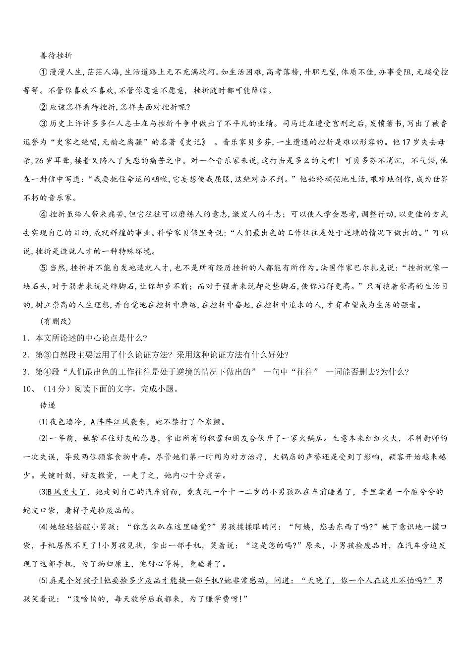 河北省沧州市盐山县2024-2025学年七下语文期中复习检测模拟试题含解析_第3页