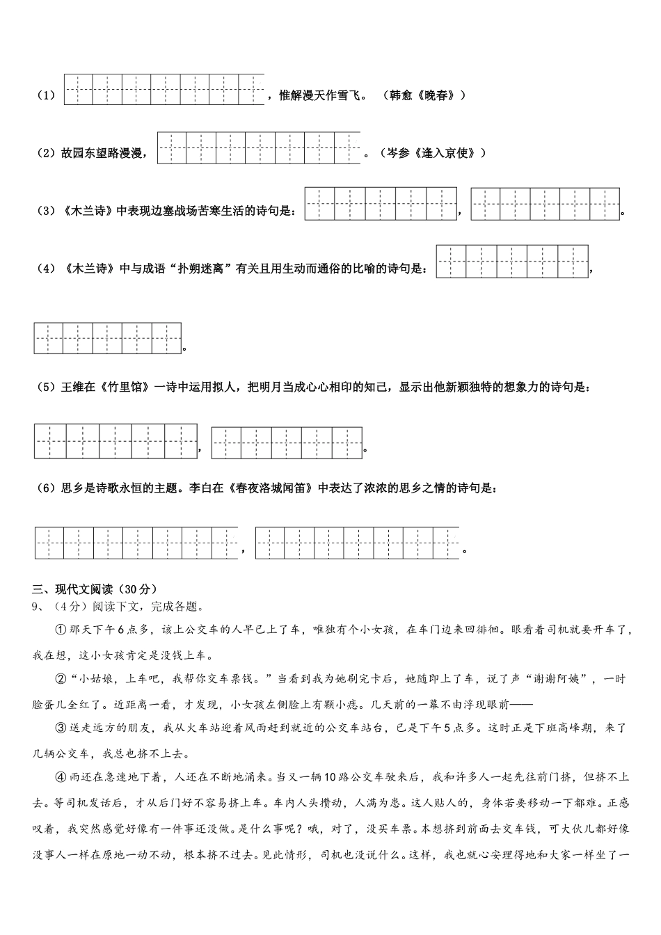 2024-2025学年河北省廊坊市霸州市南孟镇中学语文七年级第二学期期中学业水平测试试题含解析_第3页