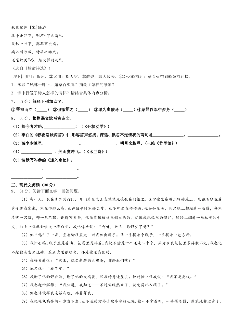 2024-2025学年河北省景县七年级语文第二学期期中达标检测模拟试题含解析_第2页