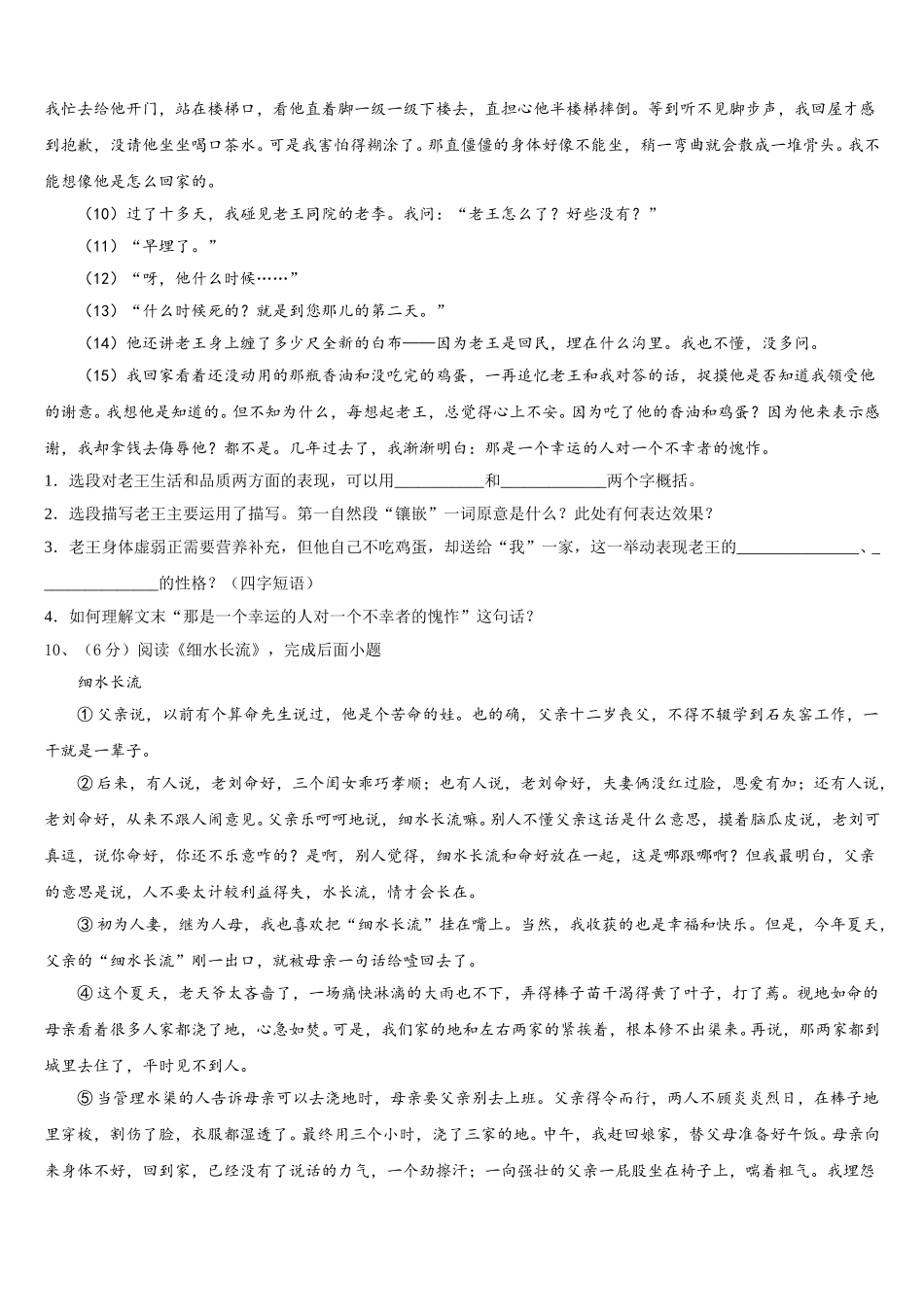 2024-2025学年河北省景县七年级语文第二学期期中达标检测模拟试题含解析_第3页