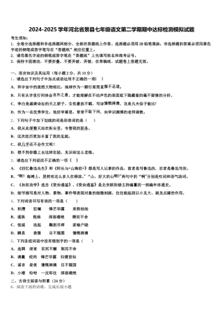 2024-2025学年河北省景县七年级语文第二学期期中达标检测模拟试题含解析