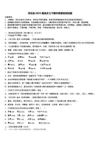 河北省2025届语文七下期中质量检测试题含解析