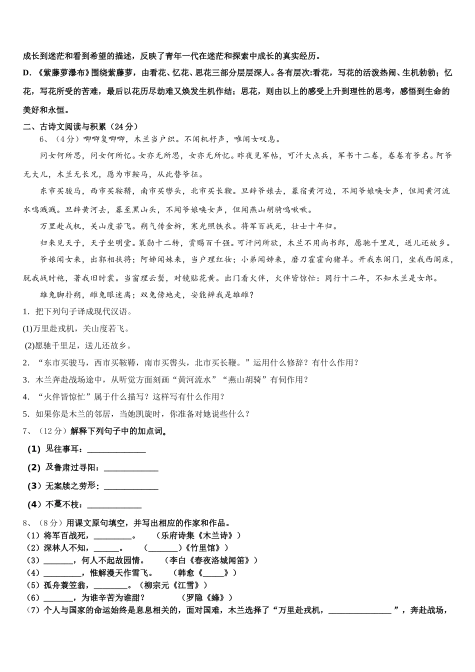 河北省邯郸市第十一中学2025届七下语文期中教学质量检测模拟试题含解析_第2页