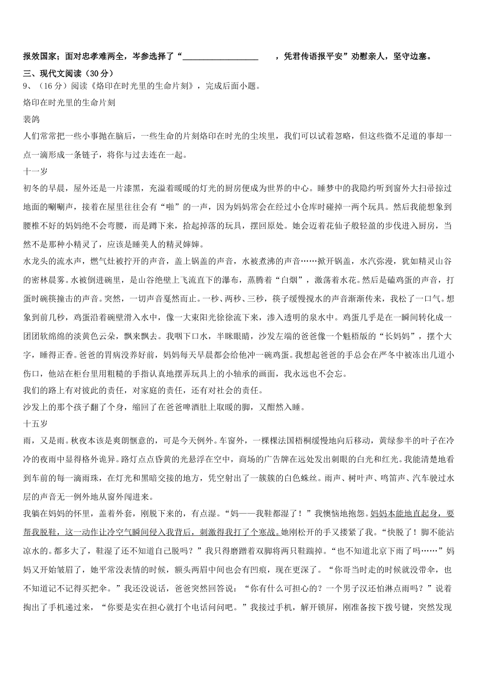 河北省邯郸市第十一中学2025届七下语文期中教学质量检测模拟试题含解析_第3页