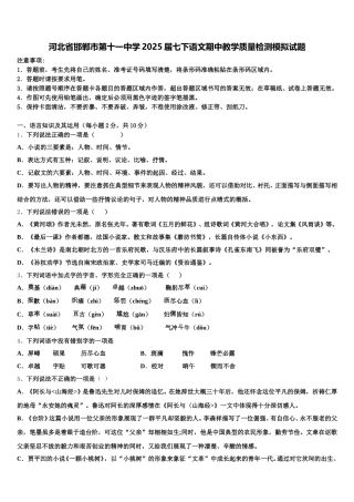 河北省邯郸市第十一中学2025届七下语文期中教学质量检测模拟试题含解析
