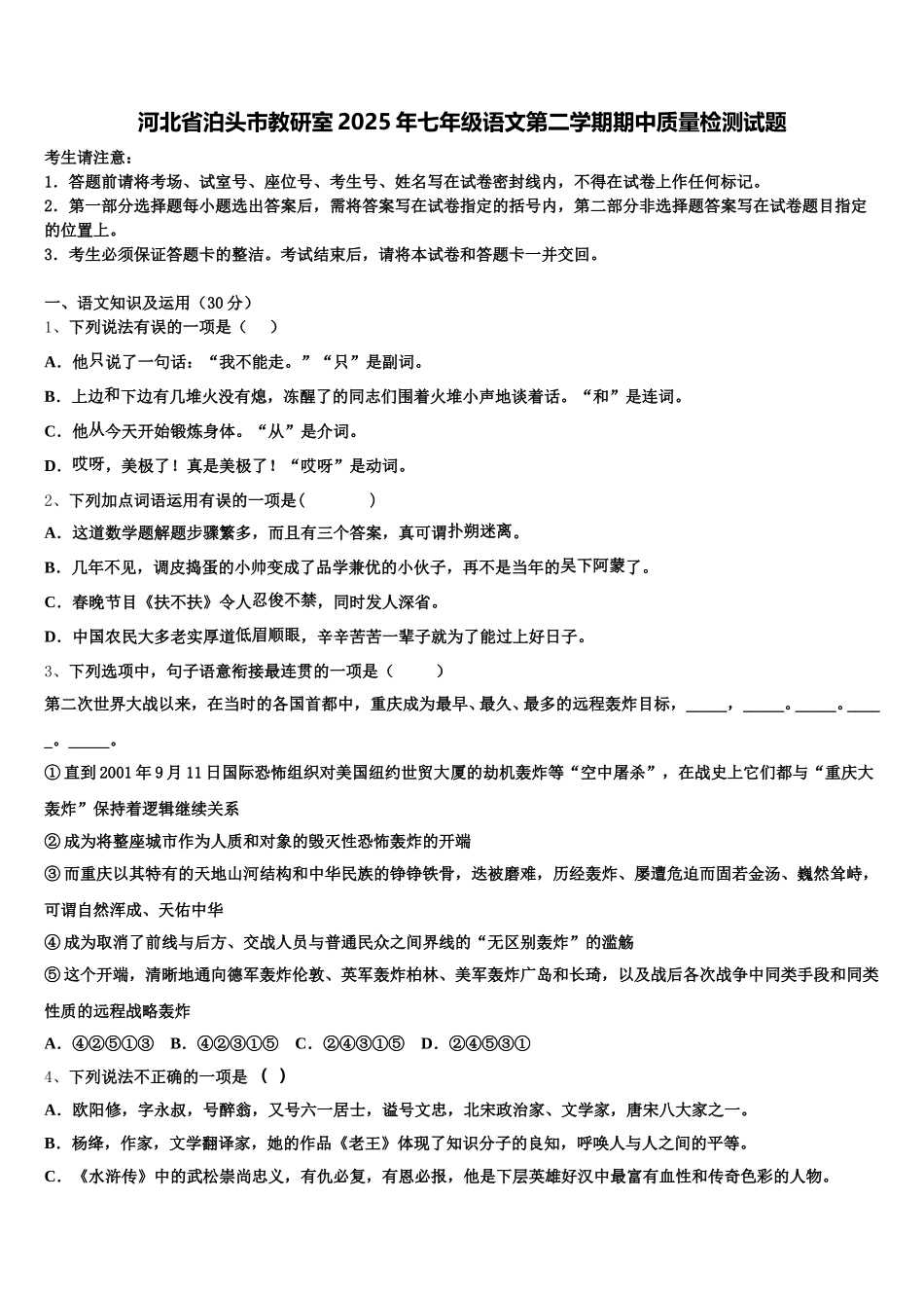 河北省泊头市教研室2025年七年级语文第二学期期中质量检测试题含解析_第1页