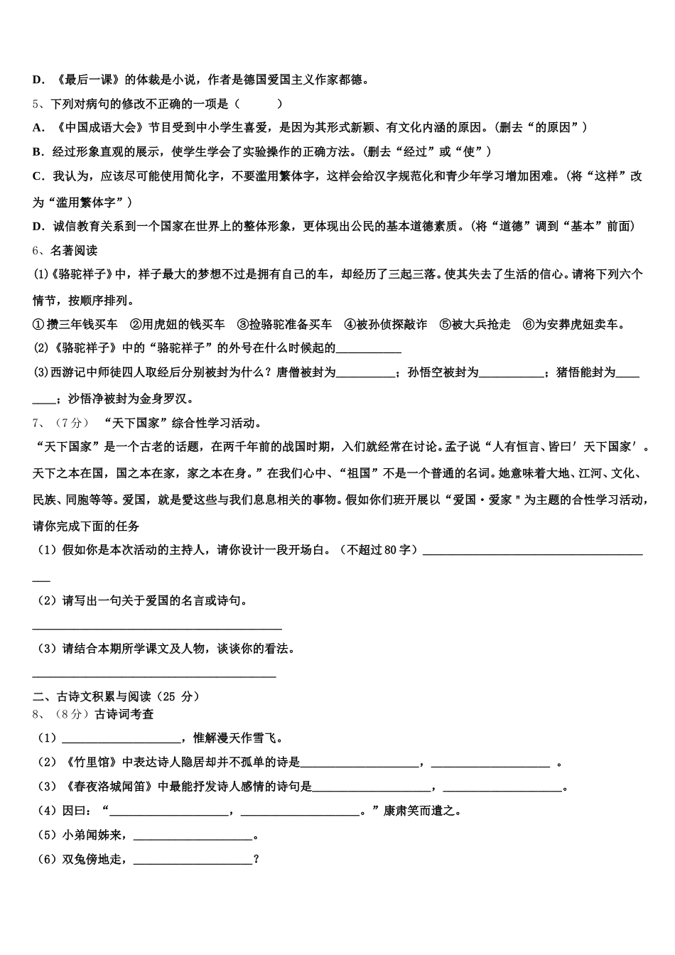 河北省泊头市教研室2025年七年级语文第二学期期中质量检测试题含解析_第2页