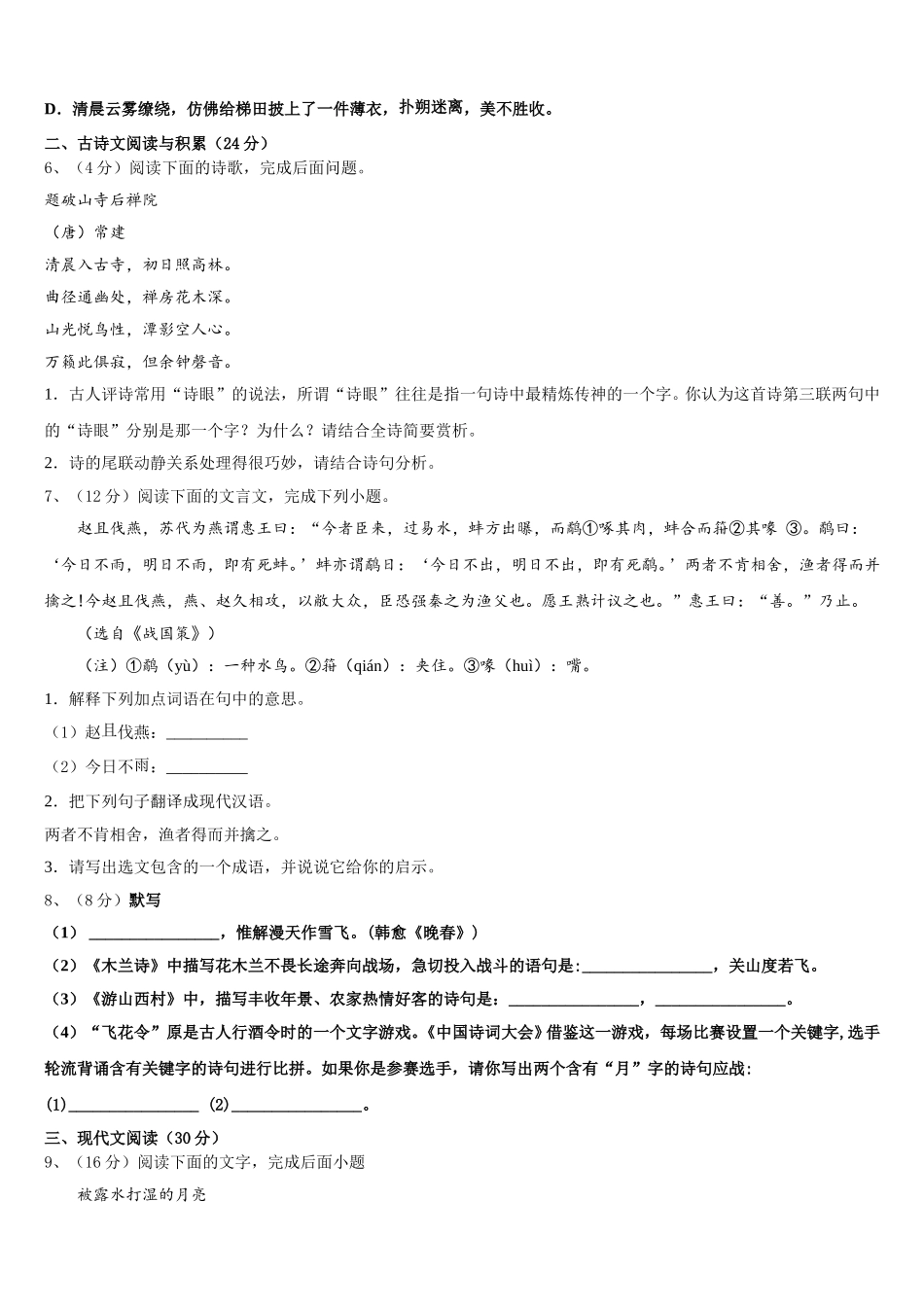 2024-2025学年河北省唐山市丰南区语文七年级第二学期期中调研试题含解析_第2页