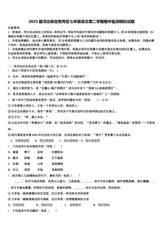 2025届河北保定竞秀区七年级语文第二学期期中监测模拟试题含解析