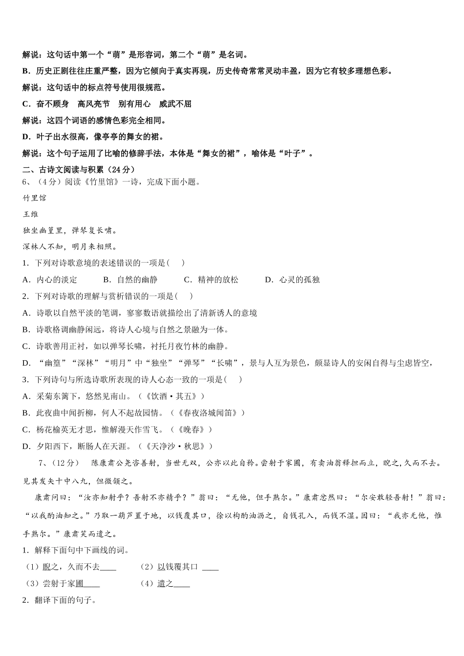 河北省涿州三中学2025届语文七下期中学业水平测试试题含解析_第2页