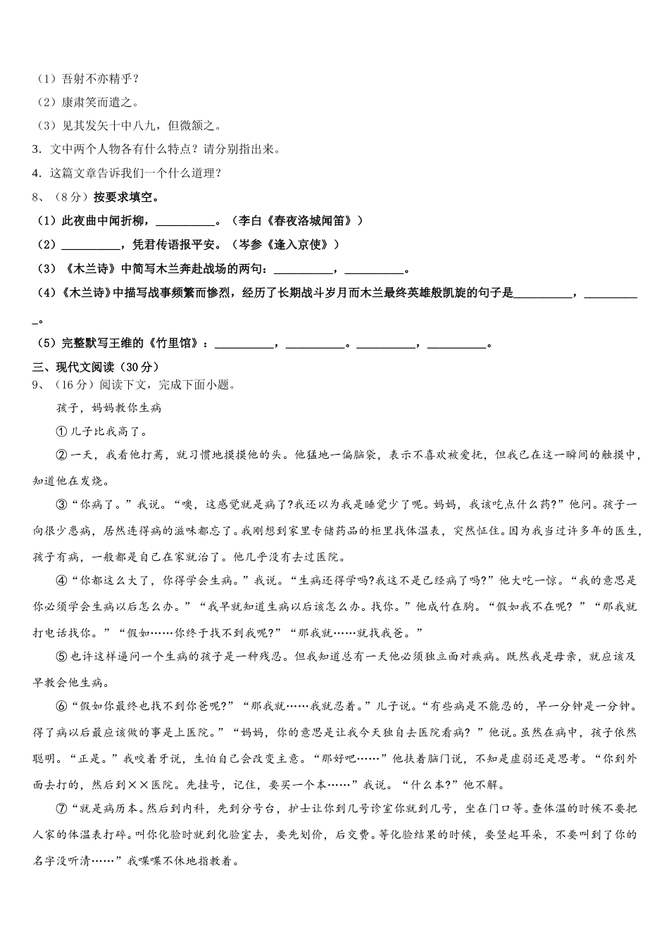 河北省涿州三中学2025届语文七下期中学业水平测试试题含解析_第3页