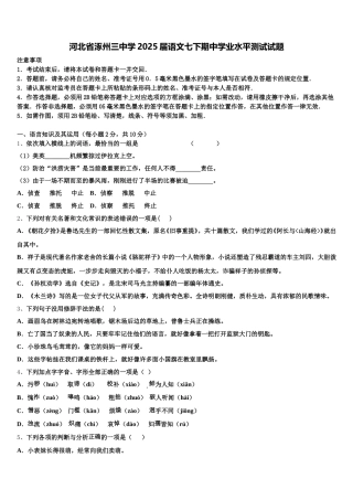河北省涿州三中学2025届语文七下期中学业水平测试试题含解析