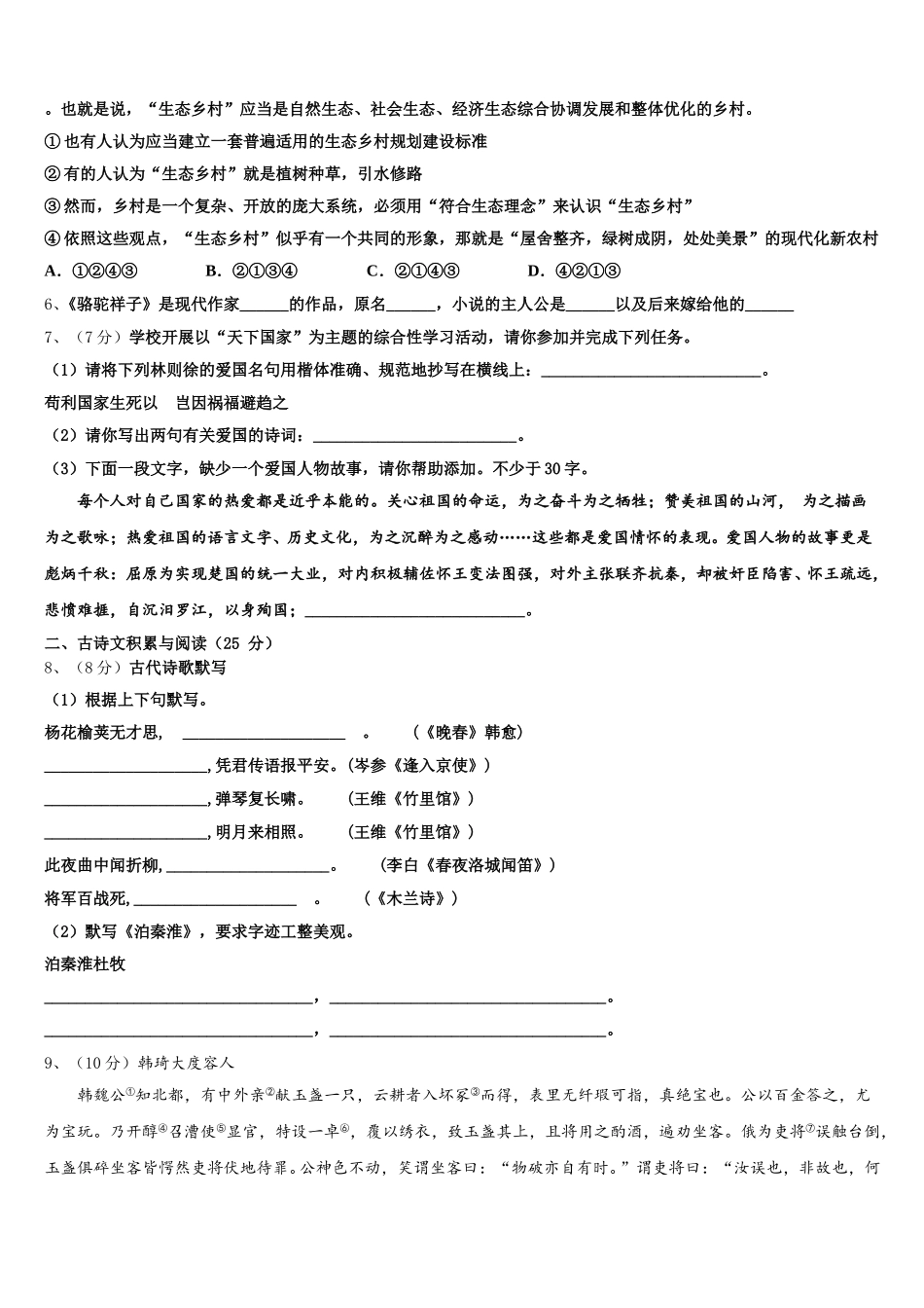 2025年河北省衡水市景县语文七年级第二学期期中质量跟踪监视试题含解析_第2页