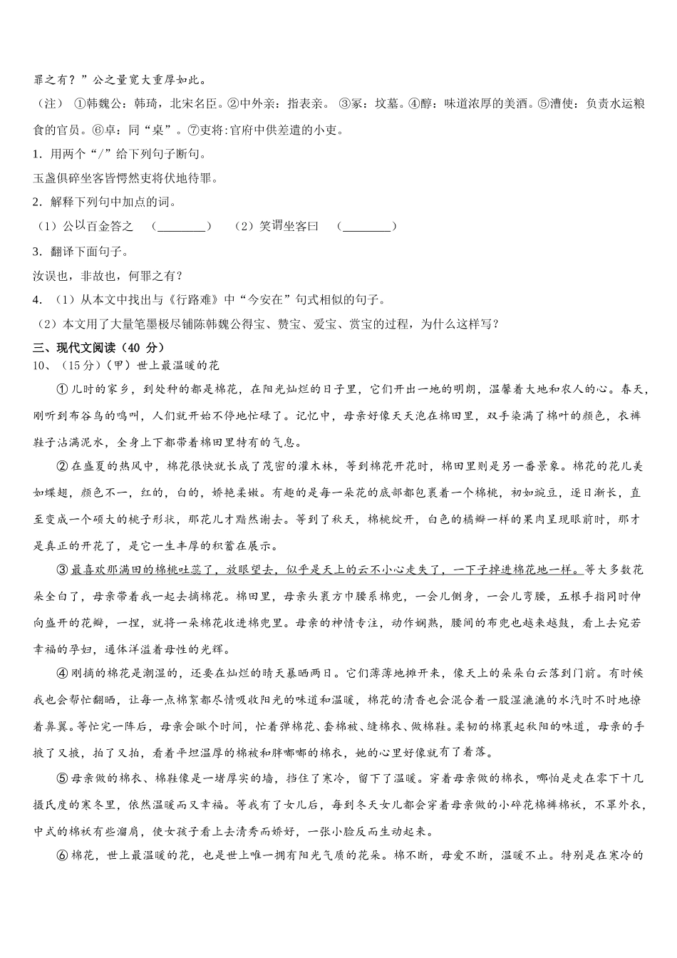 2025年河北省衡水市景县语文七年级第二学期期中质量跟踪监视试题含解析_第3页