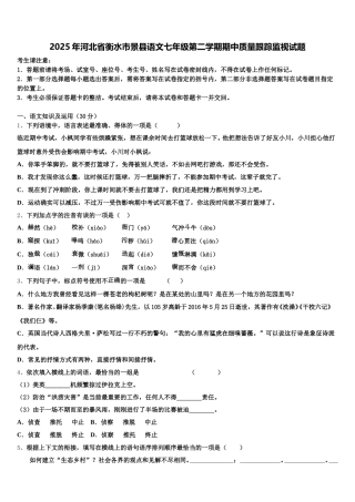 2025年河北省衡水市景县语文七年级第二学期期中质量跟踪监视试题含解析